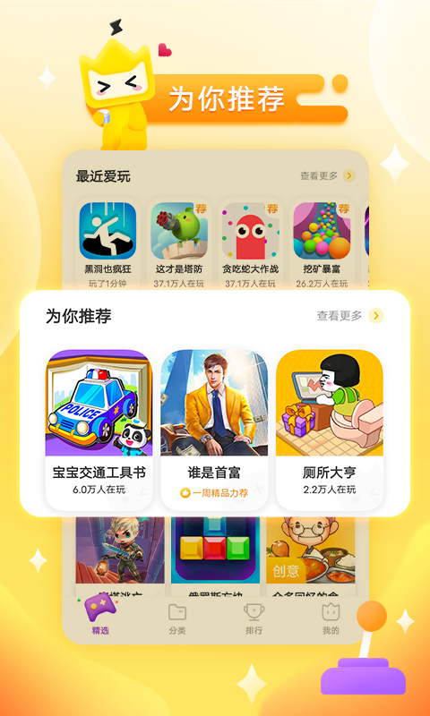vivo秒玩小游戏正版截图2