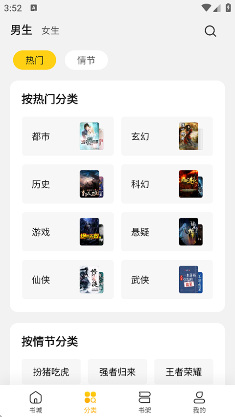 全民小说旧版截图3