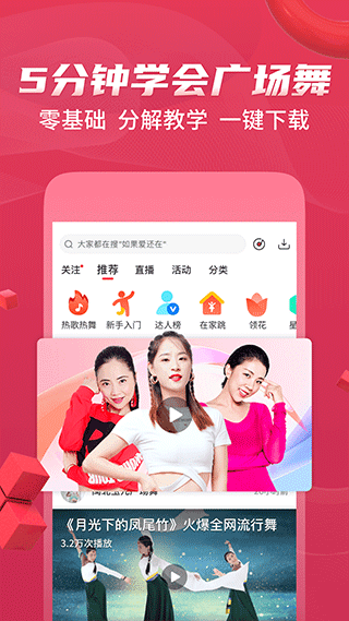 糖豆广场舞截图0