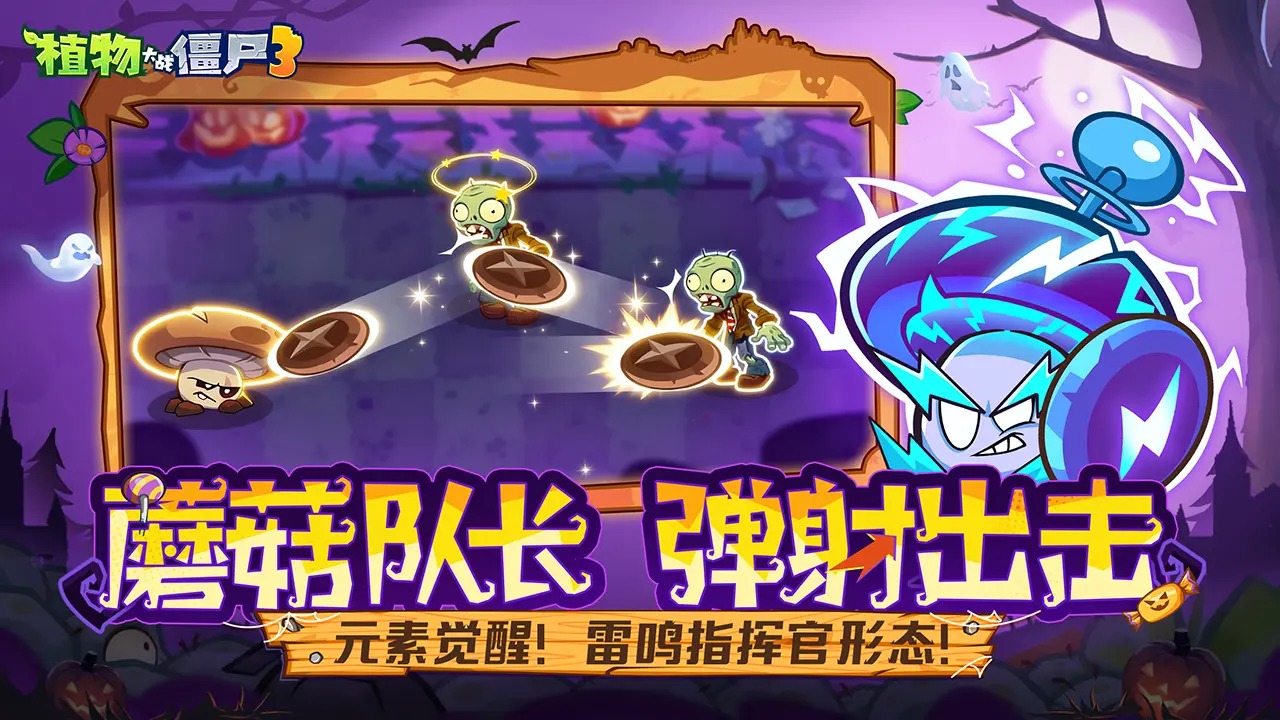 植物大战僵尸3截图0