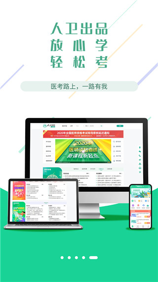 医考学堂截图2