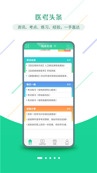 医考学堂截图1