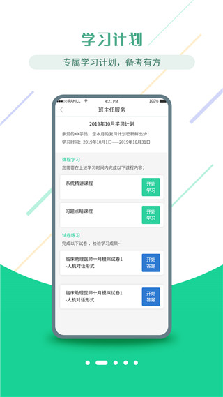 医考学堂截图3