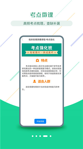 医考学堂截图0