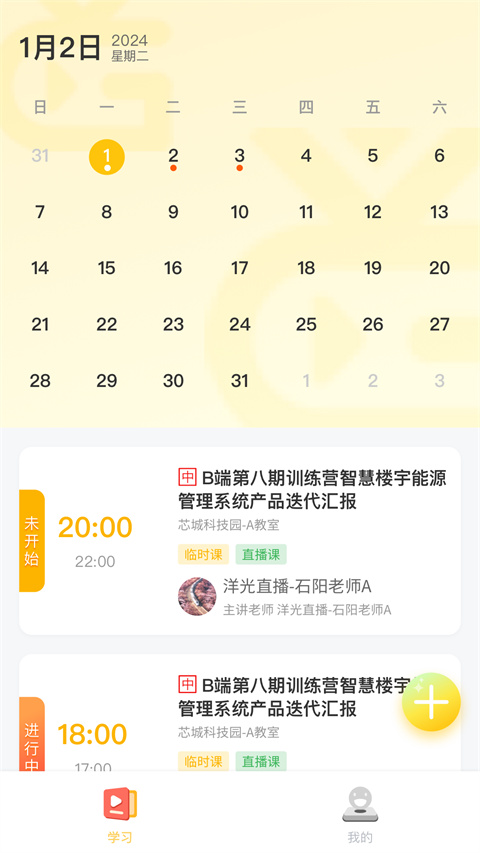 洋光课堂截图0