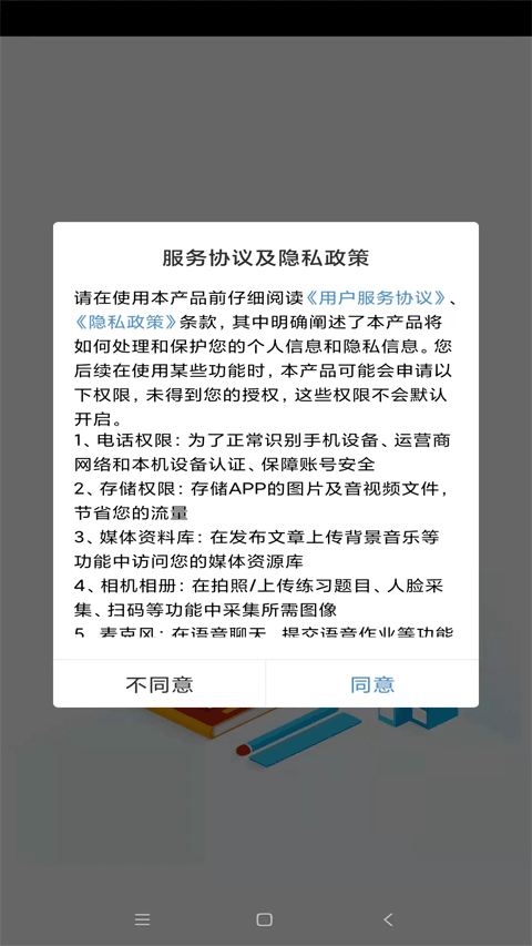 扬州智慧学堂截图1