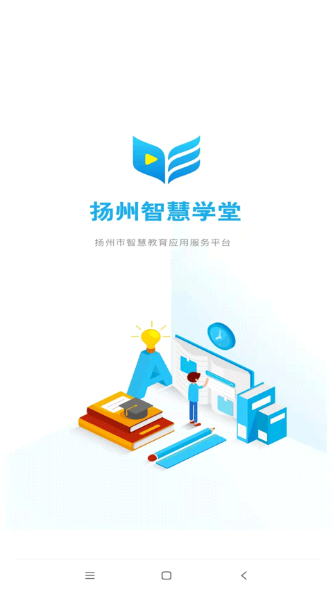 扬州智慧学堂