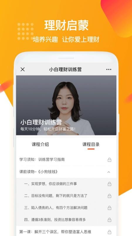 快财学堂截图3