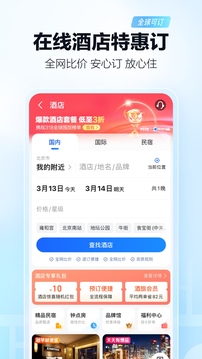 高德地图顺风车手机版截图2