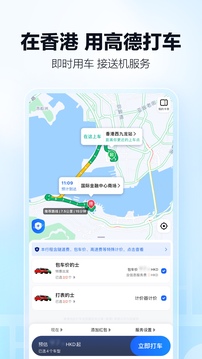 高德地图顺风车手机版截图0