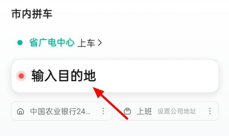高德地图顺风车手机版