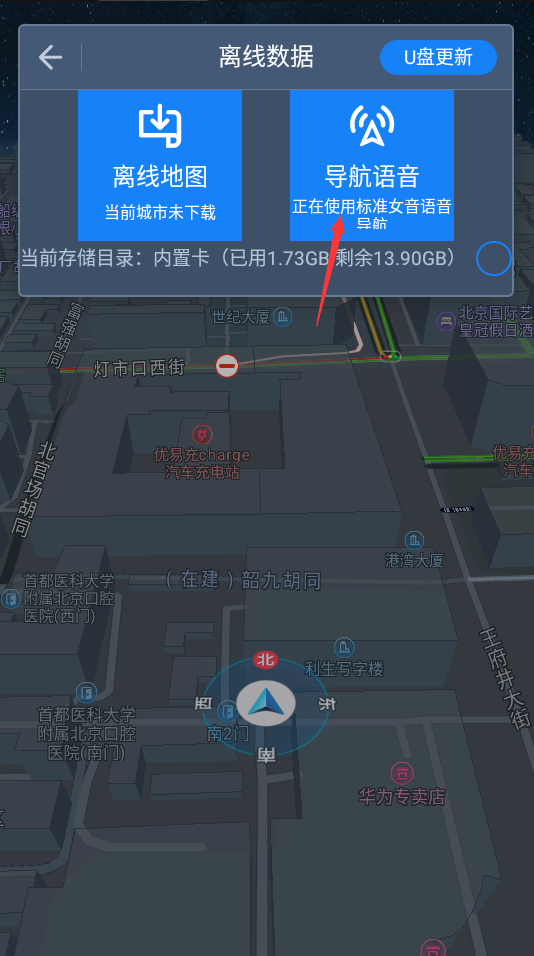 高德地图7.0车机版