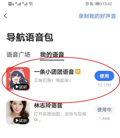 高德地图7.0车机版