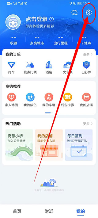 高德地图7.0车机版