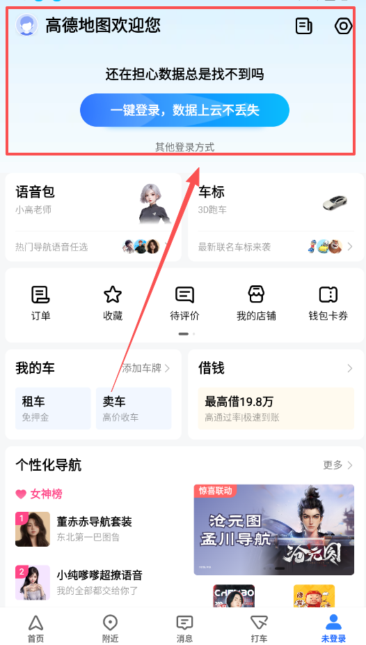 高德地图7.0车机版