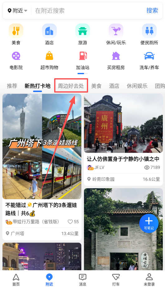 高德地图7.0车机版