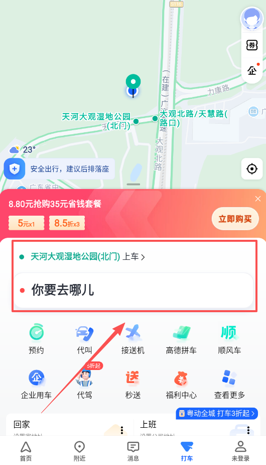 高德地图7.0车机版