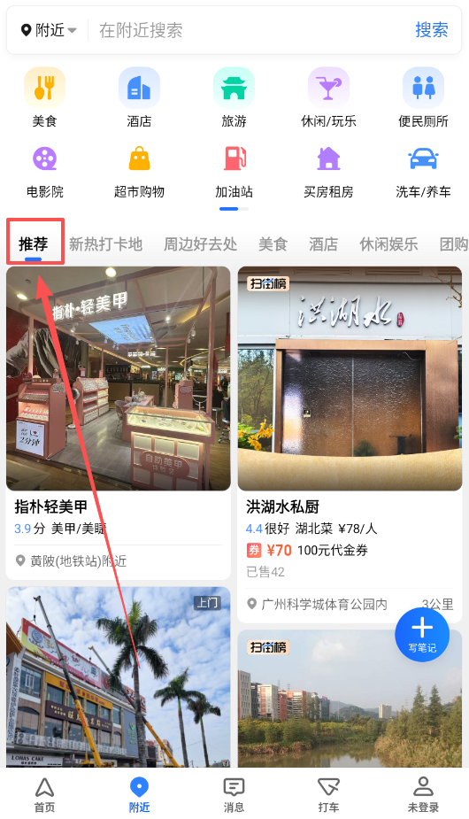 高德地图7.0车机版