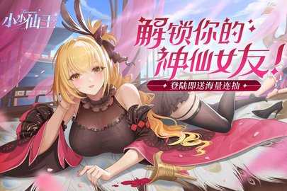 小小仙王内购版