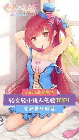 女装妹妹从没少过麻烦