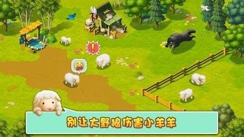小羊羊游戏截图2