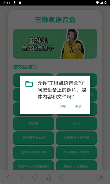 王琳凯语音盒