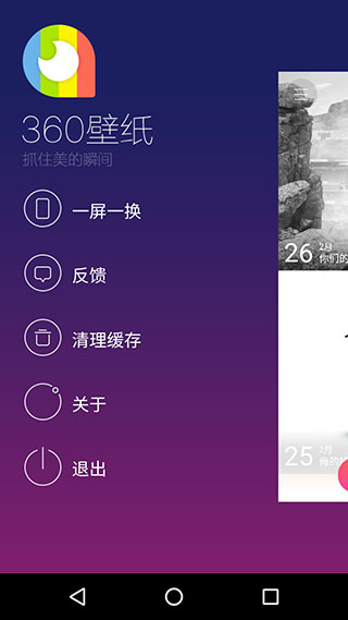 360壁纸截图0