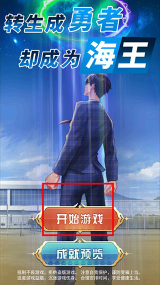 转生成勇者却成为海王截图0