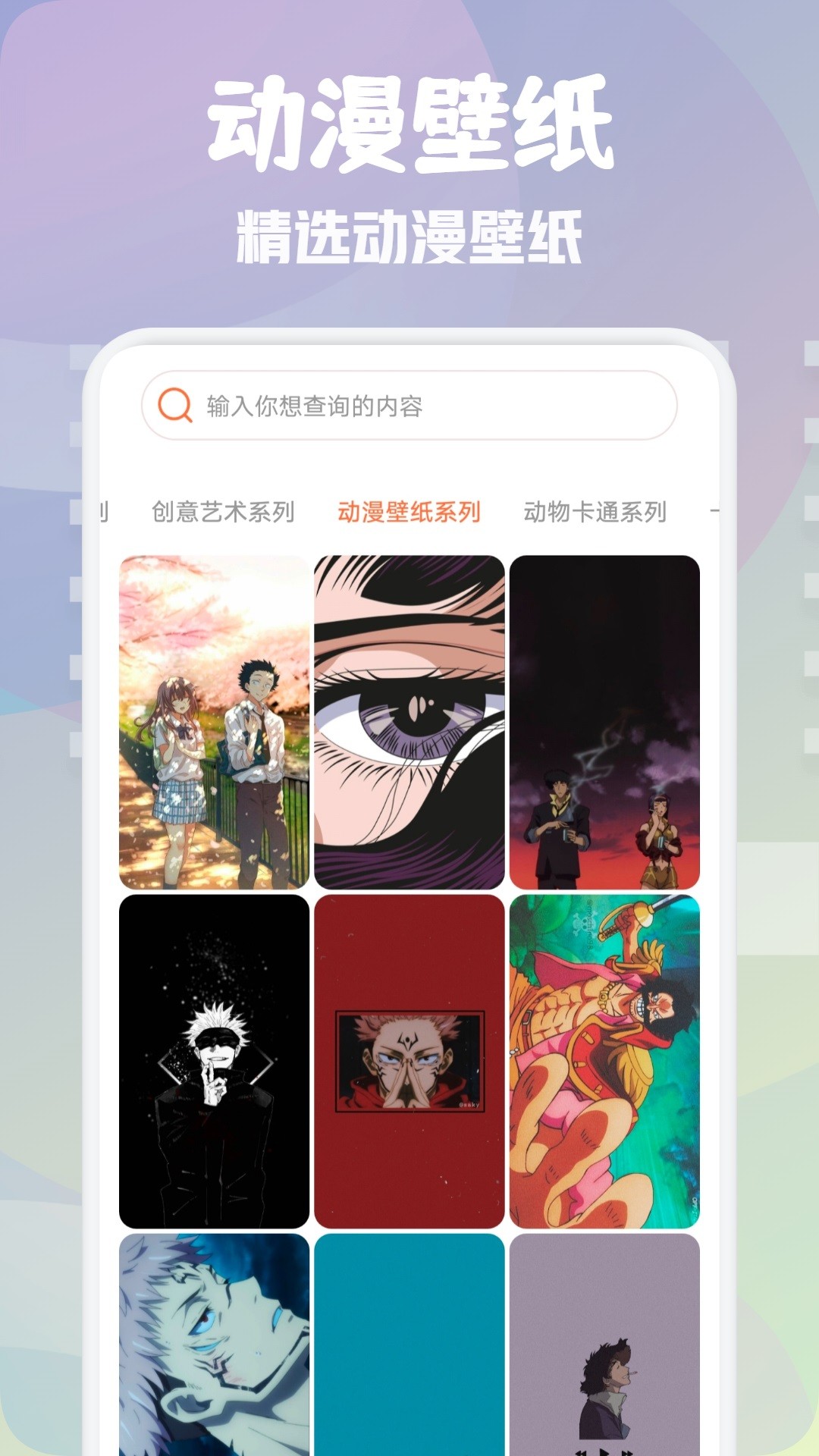 次元壁纸大全截图2