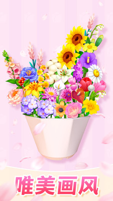 插花消除免广告版截图2