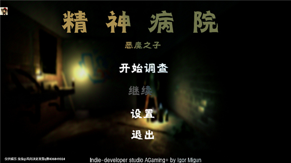 精神病院6：恶魔之子