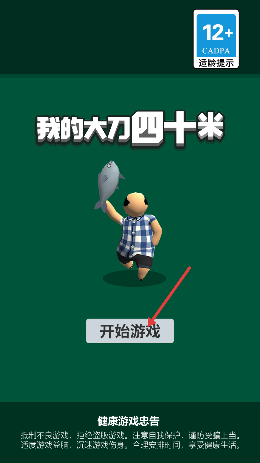 我的大刀四十米