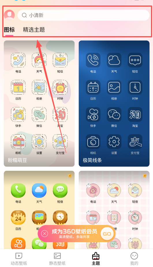 360壁纸