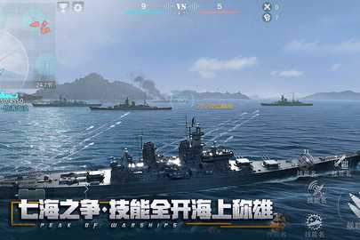 巅峰战舰内购版截图1