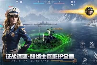 巅峰战舰内购版截图3