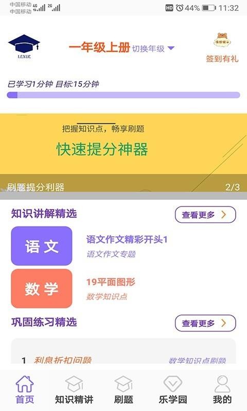 小学乐学助手截图0
