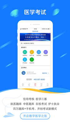 医学电子书包截图2