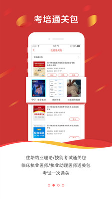 医学电子书包截图3