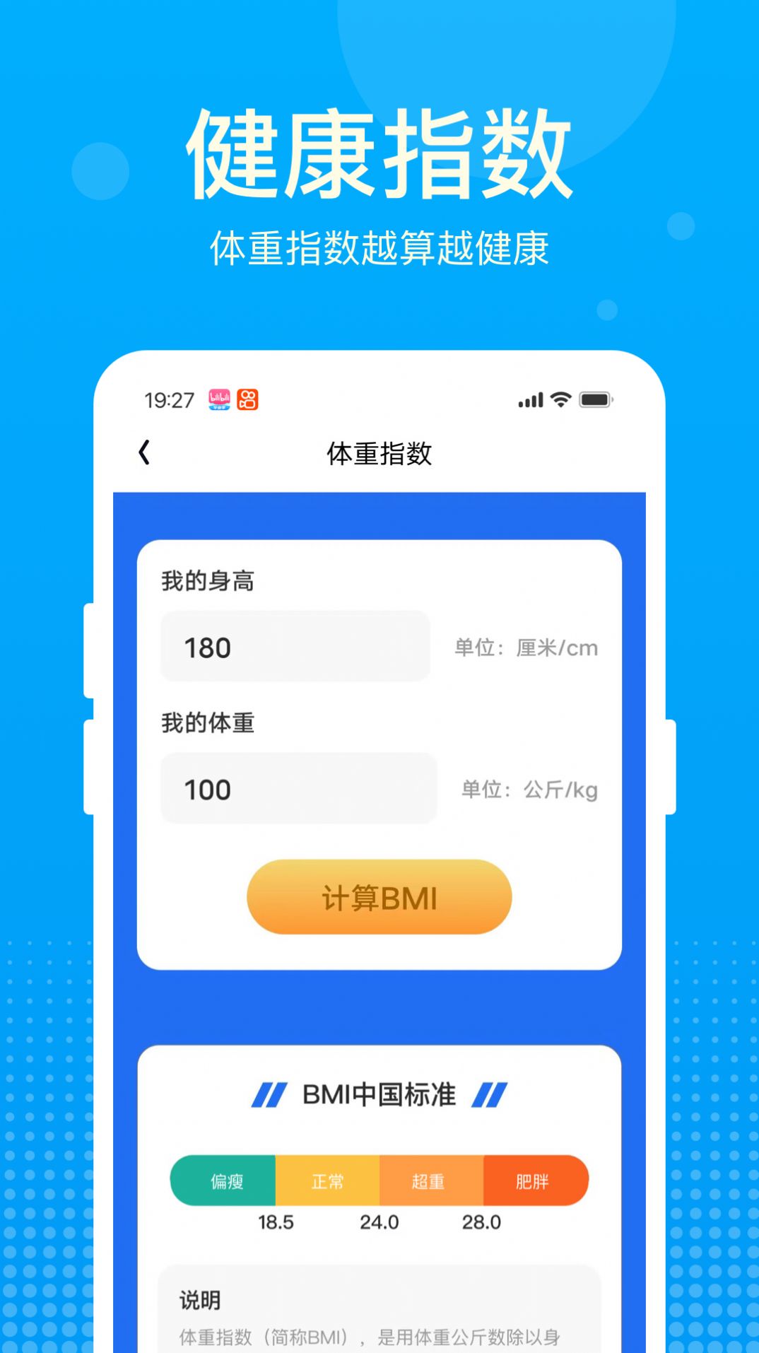 好运计步宝截图2