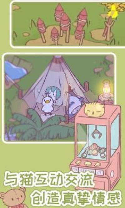 猫咪物语截图2