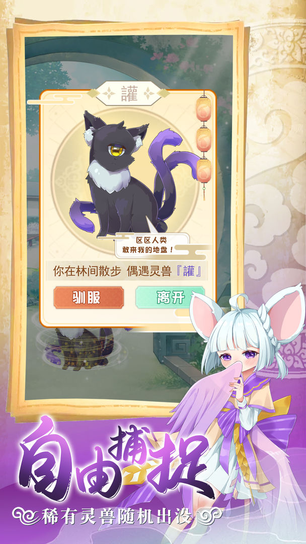 灵兽养成物语截图0