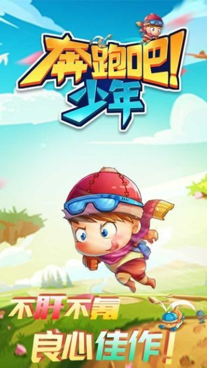 奔跑吧少年2025截图1