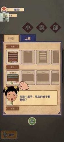 王蓝莓的小卖部菜单版截图1