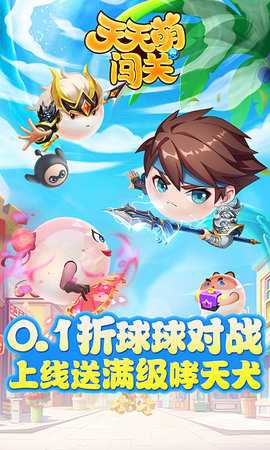 天天萌闯关红包版截图0