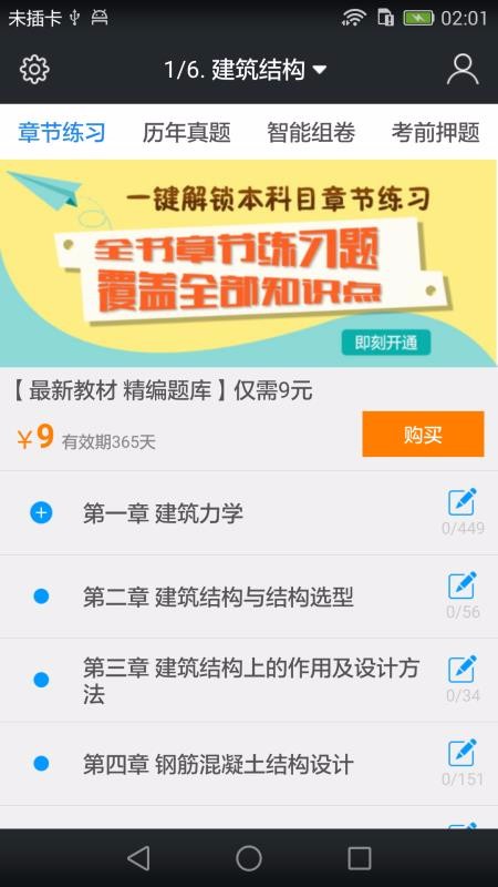 一级建筑师题库截图1