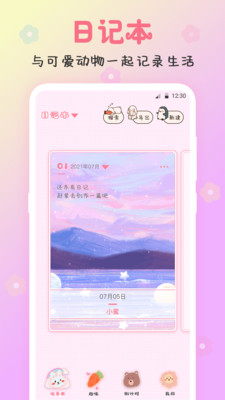 可爱备忘录截图3