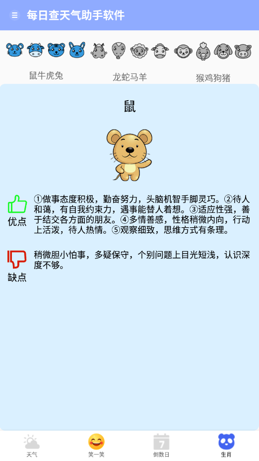 每日查天气助手截图3