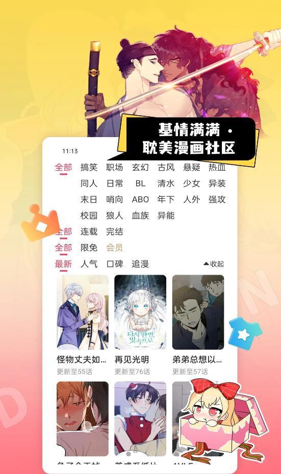 一耽漫画截图1