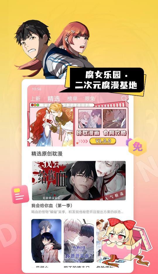 一耽漫画截图0