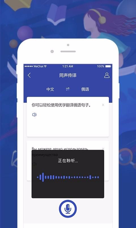 优学俄语翻译截图1